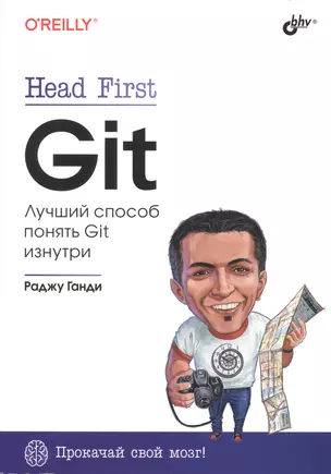 Head First. Git — 2976165 — 1