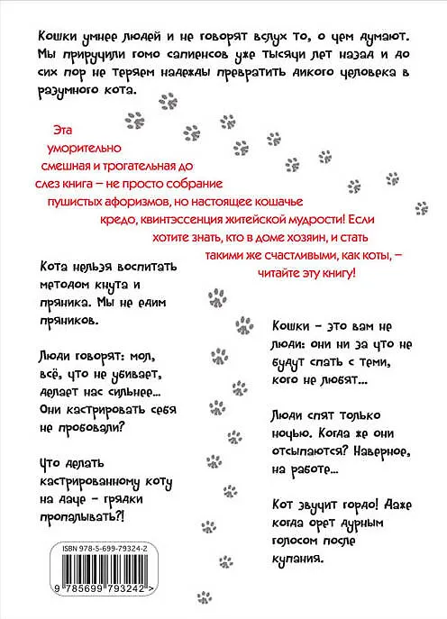 Книга О чем молчат коты. Записки на опилках (Л. Незвинская) — 2