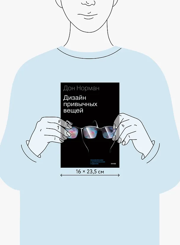 Книга Дизайн привычных вещей (Дональд А. Норман) — 14