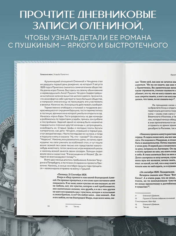 Книга Голоса из окон: тайны старинных усадеб Петербурга (Екатерина Кубрякова) — 7