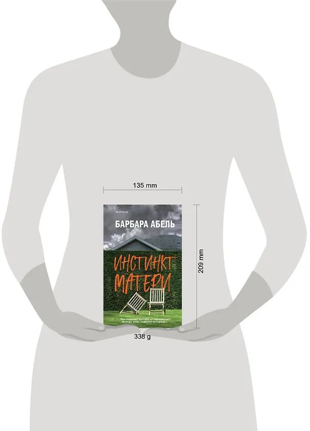 Книга Инстинкт матери (Барбара Абель) — 6