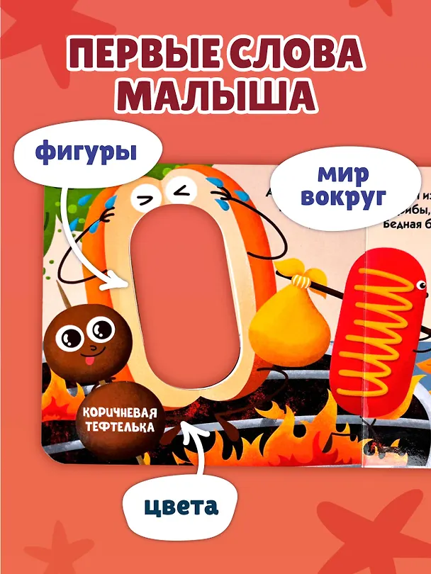 Книга Загляни в окошко! Формы и цвета () — 8