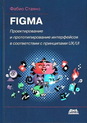 FIGMA. Проектирование и прототипирование интерфейсов в соответствии с принципами UX/UI — 3039187 — 1