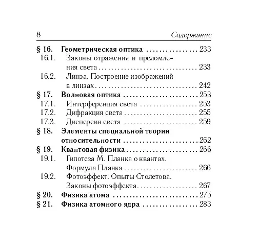 Книга Физика. 7-11 классы. Карманный справочник (Лев Монастырский, Александр Богатин, Галина Безуглова) — 7