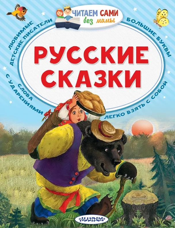 Книга Русские сказки (Алексей Толстой) — 1