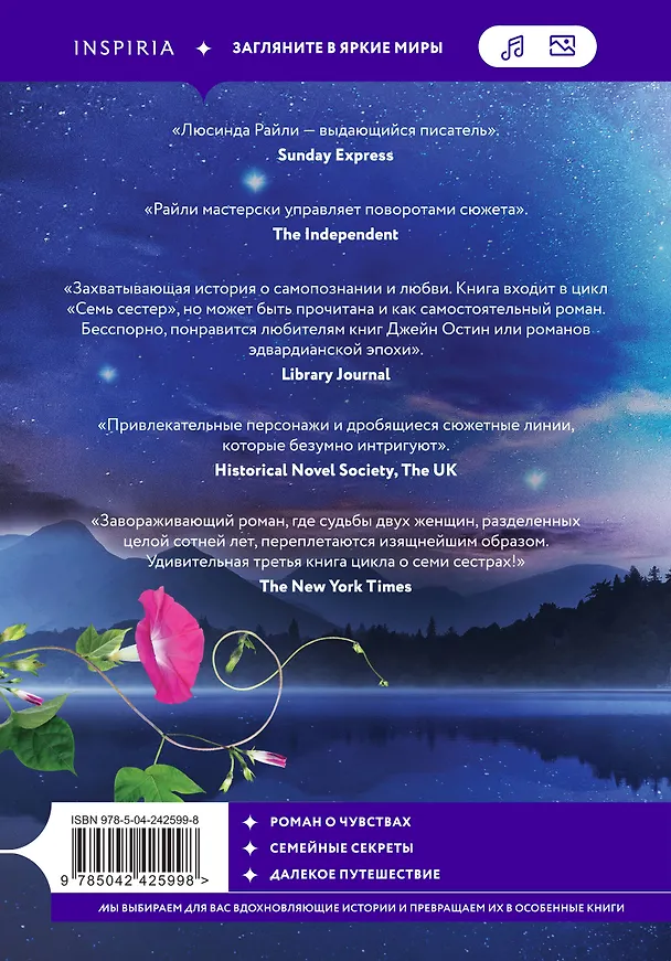 Книга Семь сестер. Сестра тени (Люсинда Райли) — 2