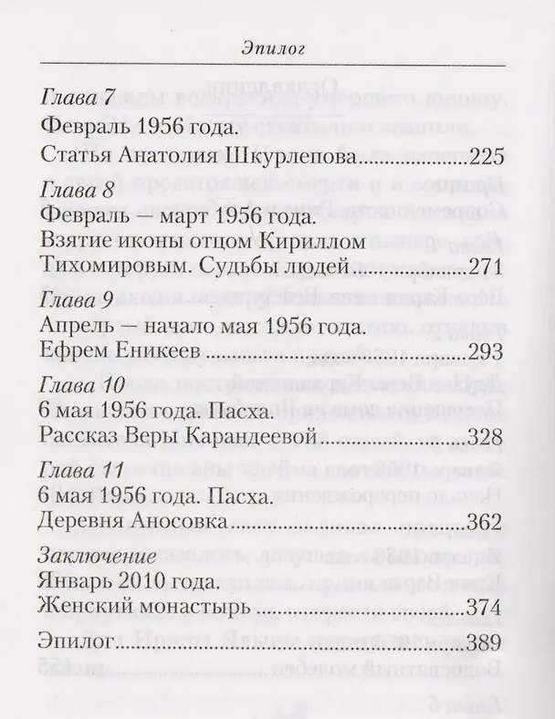 Книга Икона. Повесть (Вероника Черных) — 3