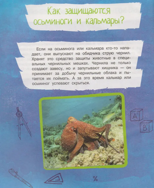 Книга Почему так, а не иначе. Военное дело, растения, космос, животные. (В. Волкова) — 3