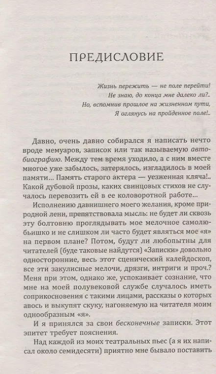 Книга Театральные записки (Петр Каратыгин) — 4