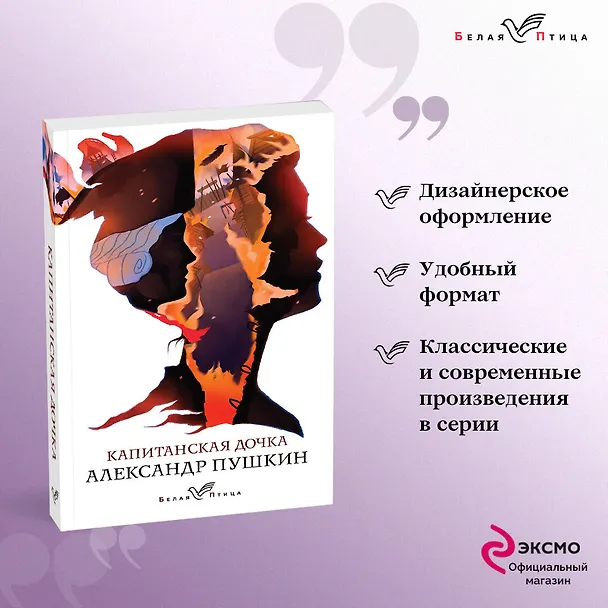Книга Капитанская дочка (Александр Пушкин) — 5