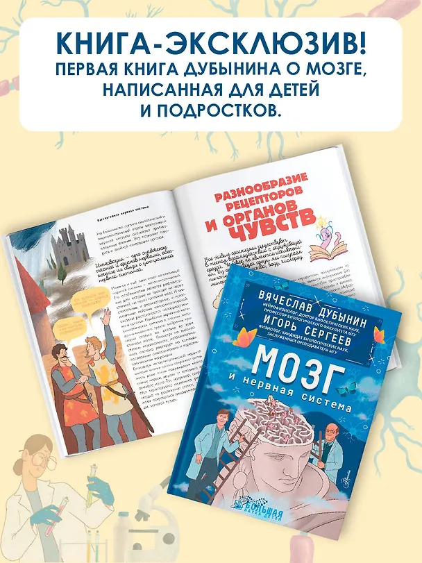 Книга Мозг и нервная система (Вячеслав Дубынин, Игорь Сергеев) — 6