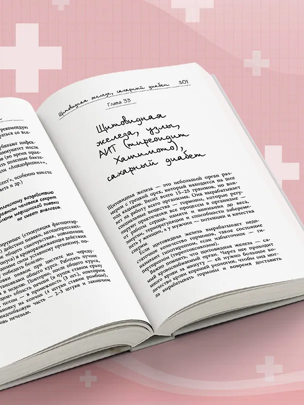 Книга Лечение пиявками. Схемы гирудотерапии при сложных, хронических и запущенных заболеваниях (Любовь Костикова) — 12