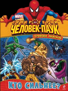 Кто сильнее?