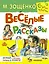 Смешные Истории.Весёлые рассказы — 2423171 — 1