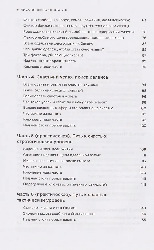 Книга Миссия выполнима 2.0. Счастье как система (Маргулан Сейсембай) — 5