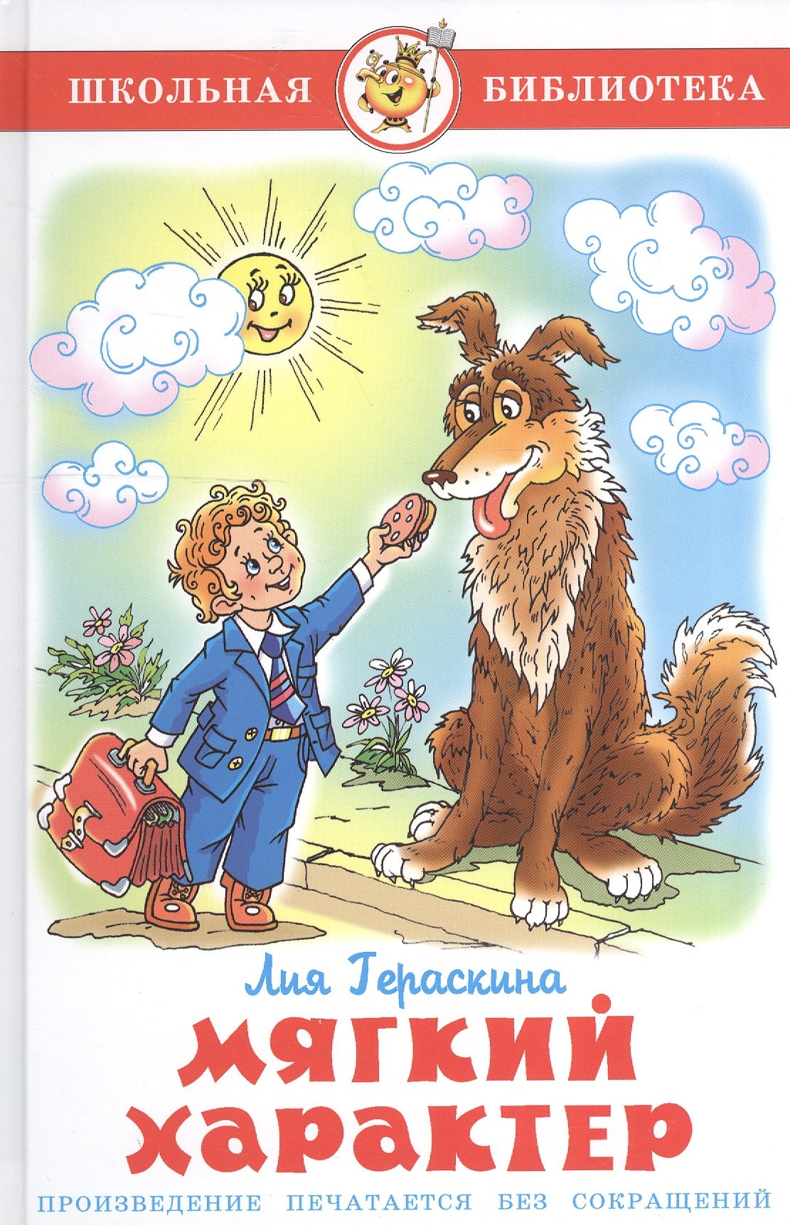 Мягкий характер