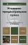 Уголовно-процессуальное право: учебник для вузов — 2289317 — 2