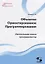 Объектно Ориентированное Программирование. Хорошая книга для хороших людей — 2410005 — 1