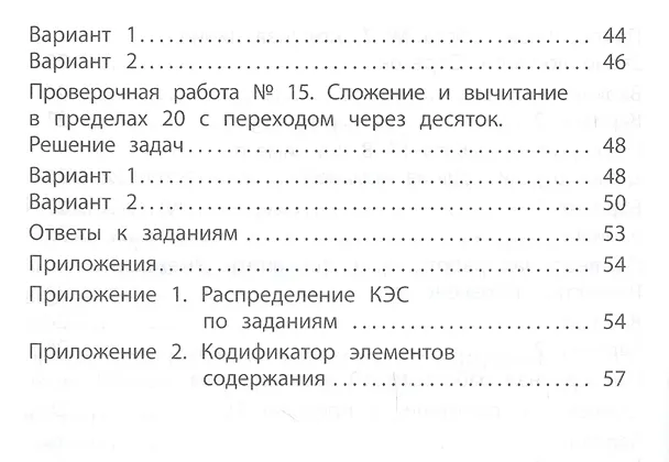 Книга Математика. 1 класс. Мониторинг успеваемости. Готовимся к ВПР : учебное пособие (В. Баталова) — 4