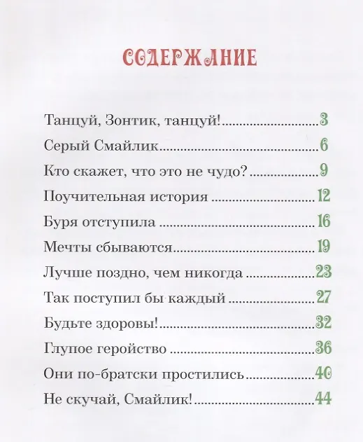 Книга Приключения Смайлика () — 2