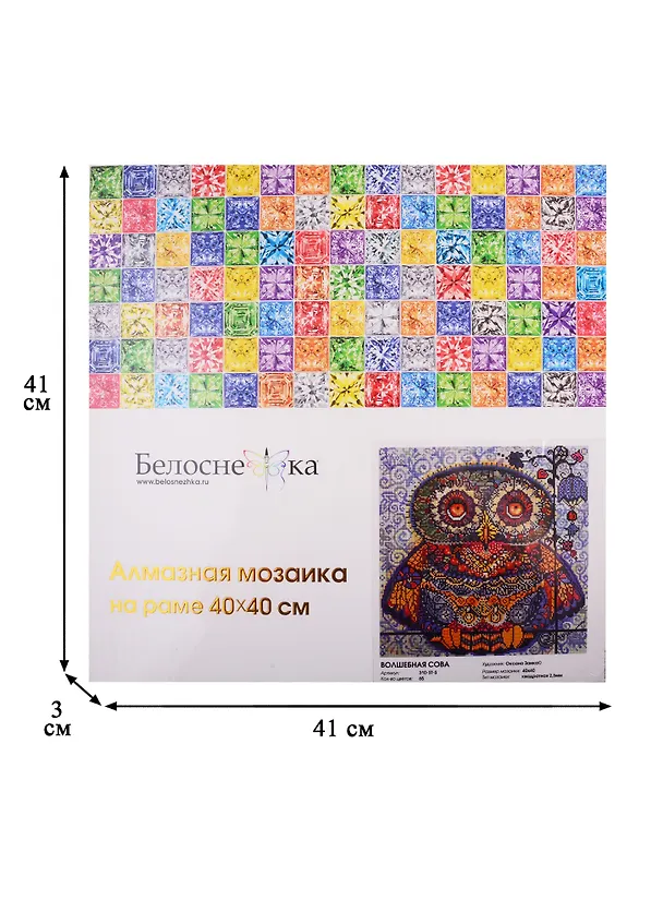Набор для творчества, Белоснежка, Мозаичная картина 40*40см Волшебная сова 2803999 — 3