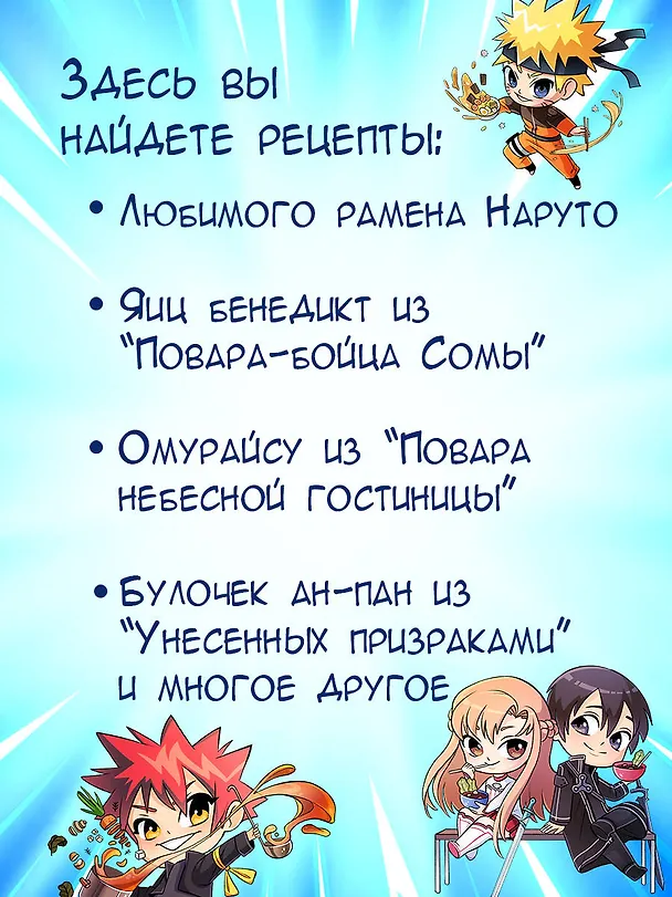 Книга Рецепты из аниме. Итадакимас (Иори Танака) — 8