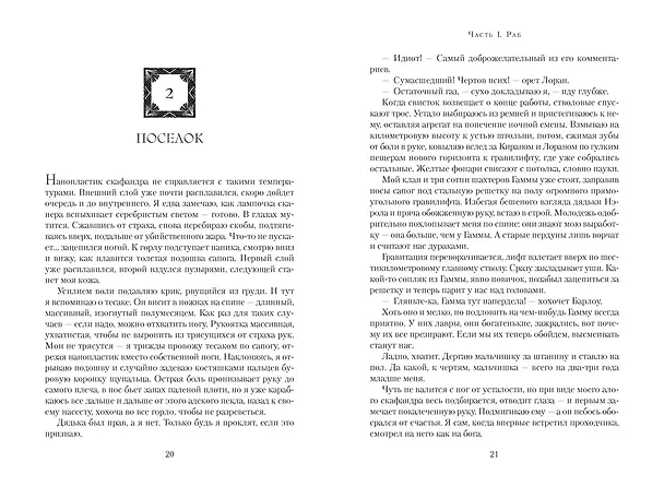 Книга Алое восстание (Пирс Браун) — 26