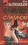 Прощание с палачом (мягк) (Русский бестселлер). Матюшкин И. (Эксмо) — 2148961 — 2