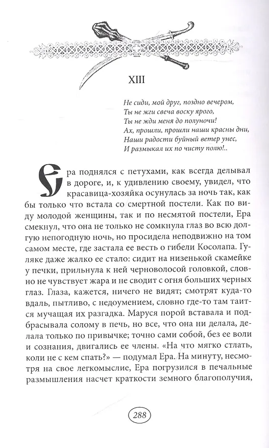 Книга Курские порубежники (Владислав Марков) — 3