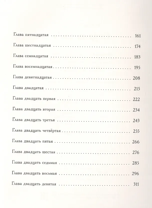 Книга Сердца трёх (Джек Лондон) — 3