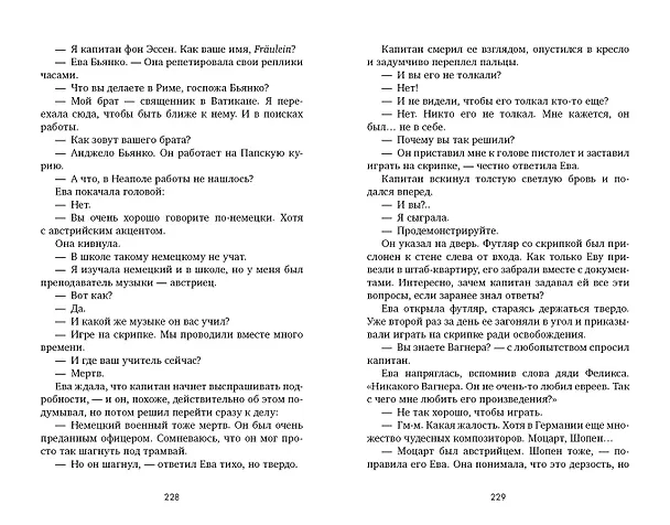 Книга Из песка и пепла (Эми Хармон) — 8