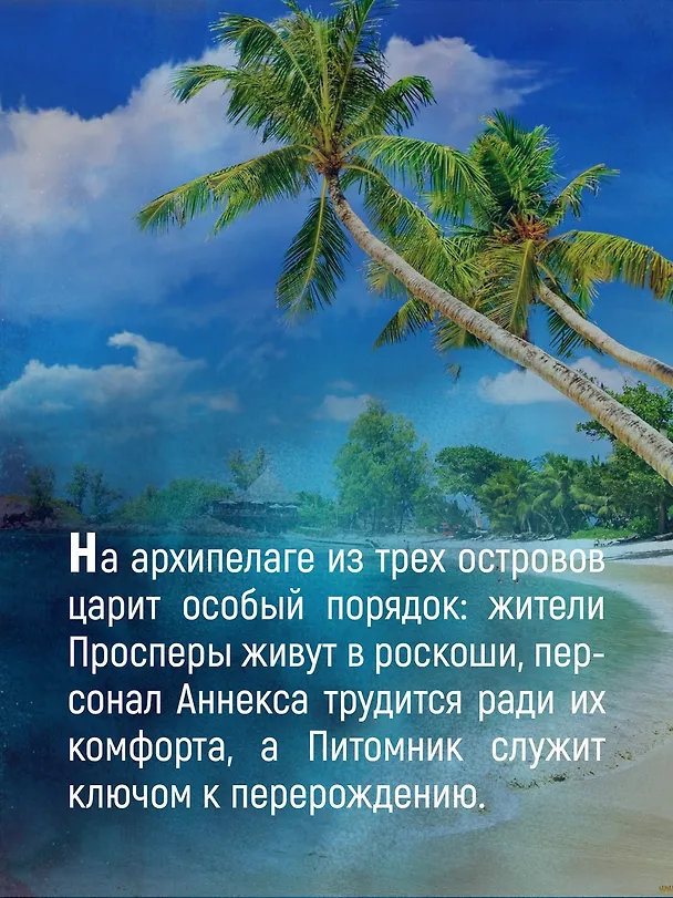 Книга Паромщик (Джастин Кронин) — 8