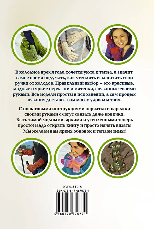Книга Простейший способ связать перчатки и варежки (Вероника Хуг) — 2