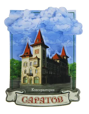 ГС Магнит Саратов (698423) 2372721
