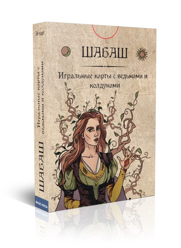 

Игральные карты "Шабаш" (36 карт)