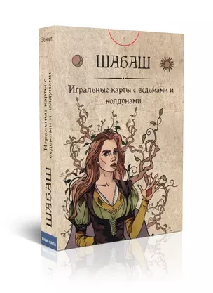 Игральные карты "Шабаш" (36 карт) — 2926266 — 1