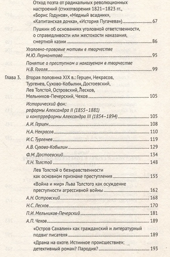 Книга Преступный сюжет в русской литературе. Монография (Анатолий Наумов) — 4