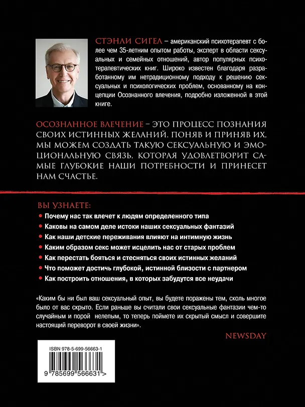Книга Осознанное влечение (Стэнли Сигел) — 2