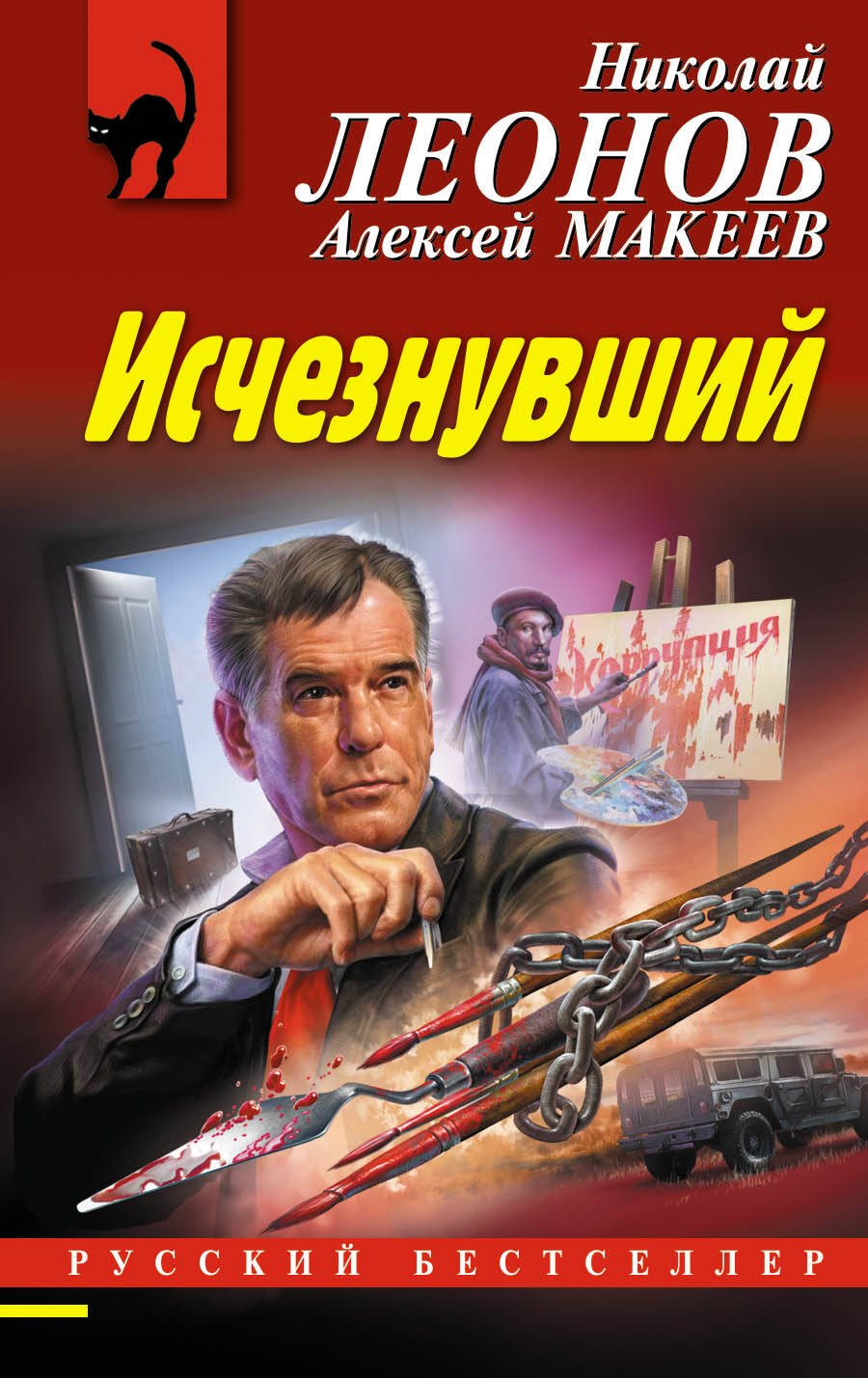 

Исчезнувший