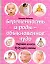 Беременность и роды - обыкновенное чудо — 2233025 — 1