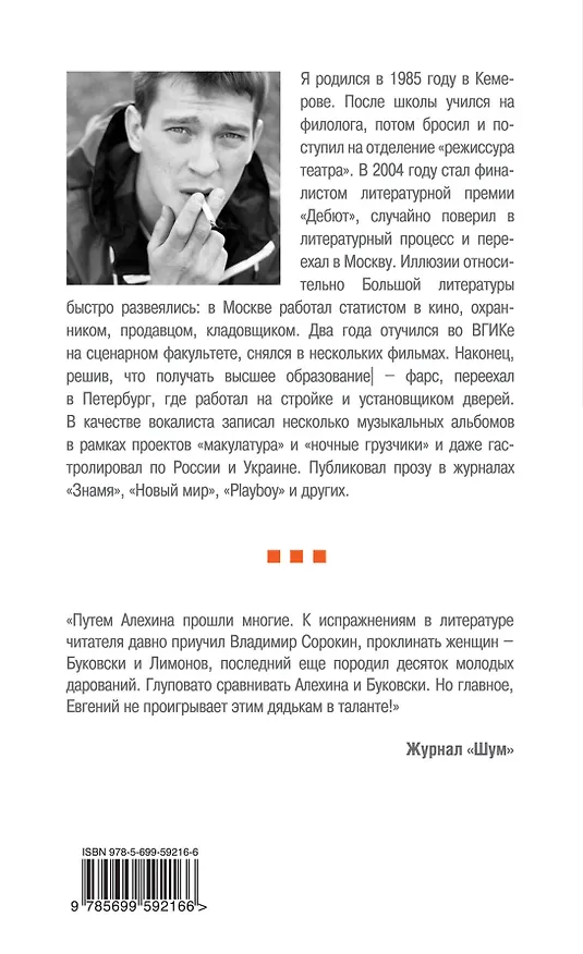 Книга Третья штанина (Евгений Алехин) — 2