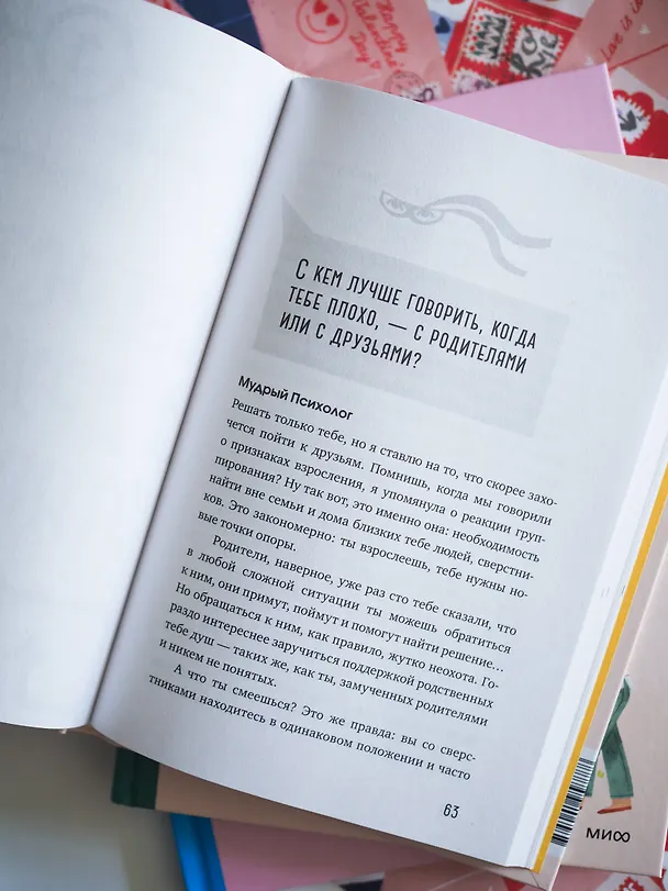 Книга Повороты взросления. Суперсила подростка для преодоления любых трудностей (Катерина Мурашова) — 11