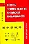 Основы грамматологии китайской письменности — 2111646 — 1