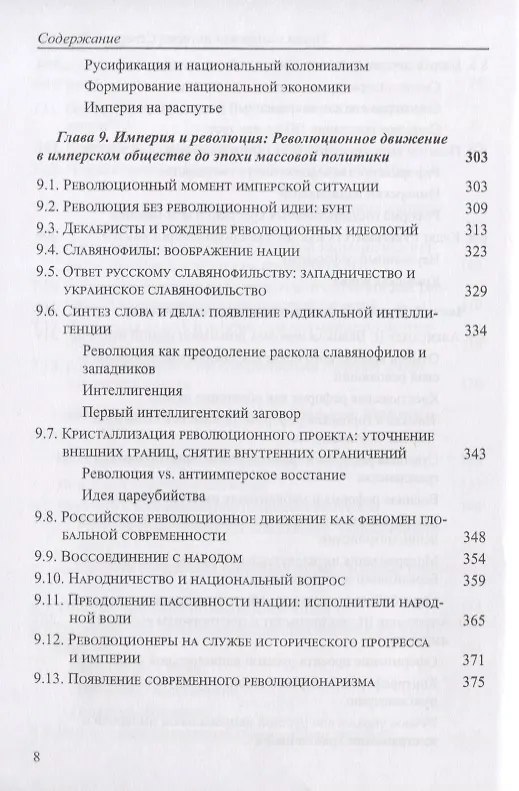 Книга Новая имперская история Северной Евразии Ч. 2 Балансирование имперской… (мБиблЖурAdImp) Герасимов (Илья Герасимов) — 5