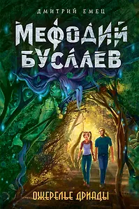 Ожерелье дриады