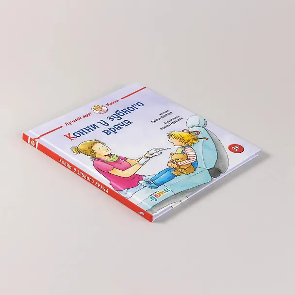 Книга Конни у зубного врача (Лиана Шнайдер) — 12