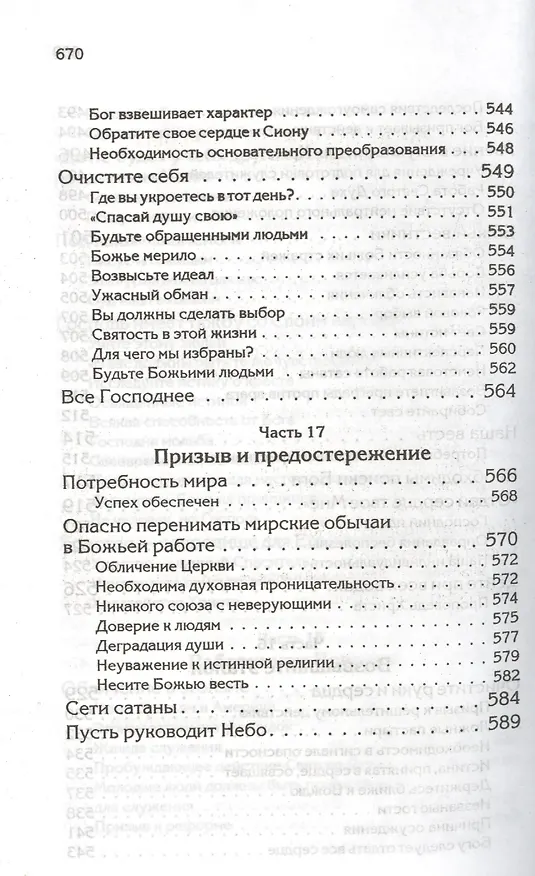 Книга Свидетельства для проповедников (Уайт Уайт Елена) — 5