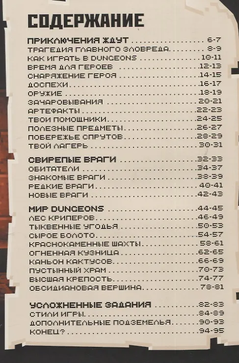 Книга Minecraft. Dungeons. Подземный мир. Руководство для героя () — 4