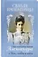 Святая Императрица. Страстотерпица царица Александра о Боге, любви и семье — 2947917 — 1