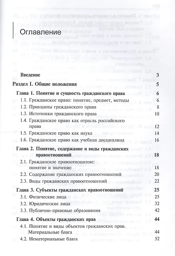 Книга Основы гражданского права. Учебник (Нодари Эриашвили) — 2